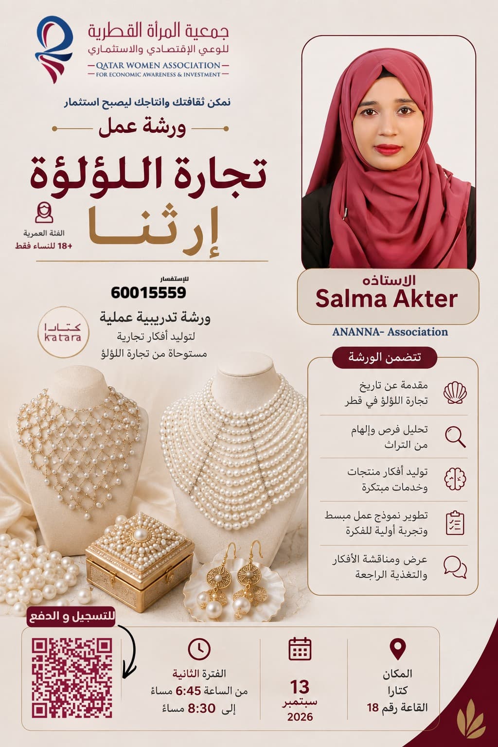 تجارة اللؤلؤ – إرثنا
