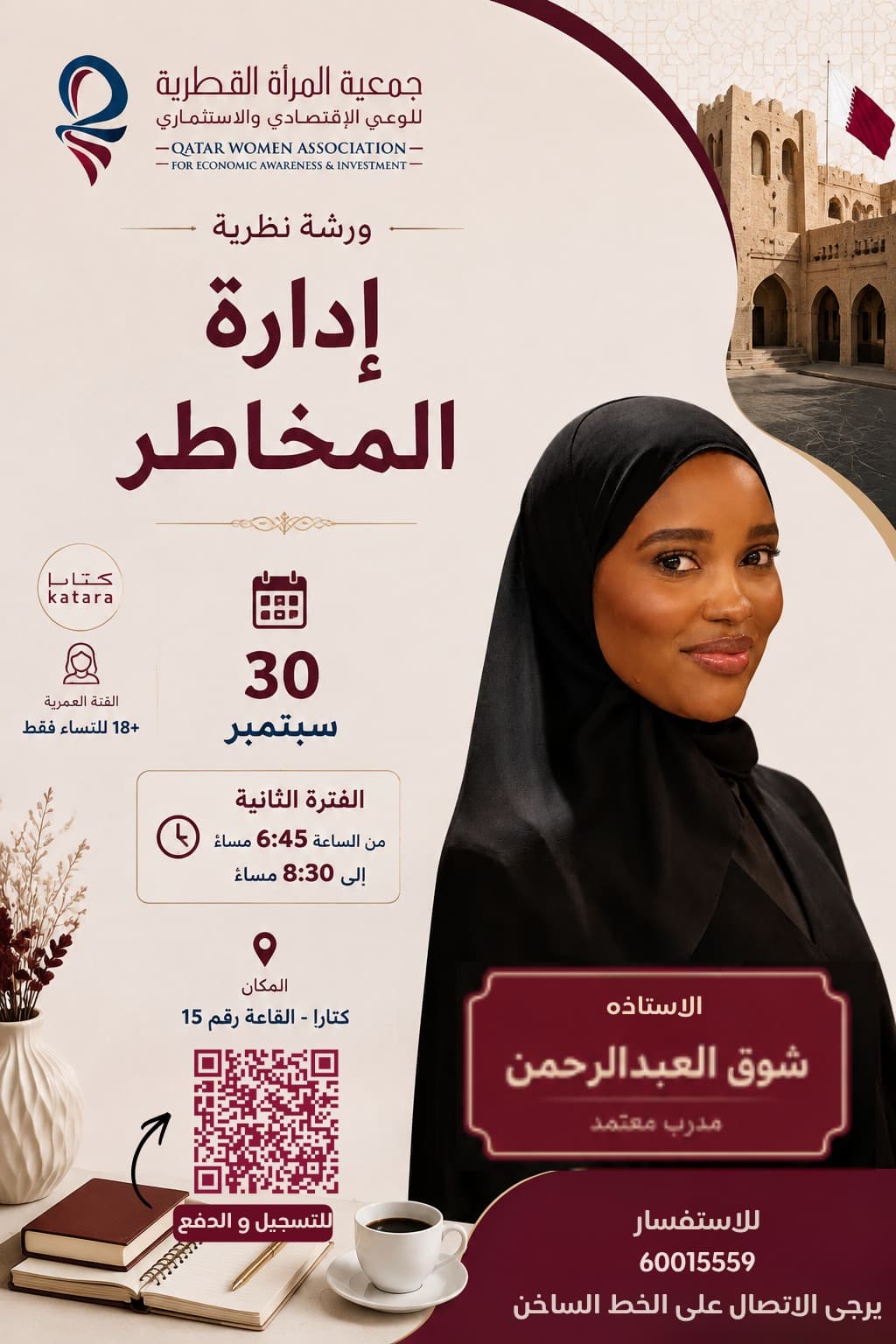 ورشة إدارة مخاطر المشاريع والفعاليات
