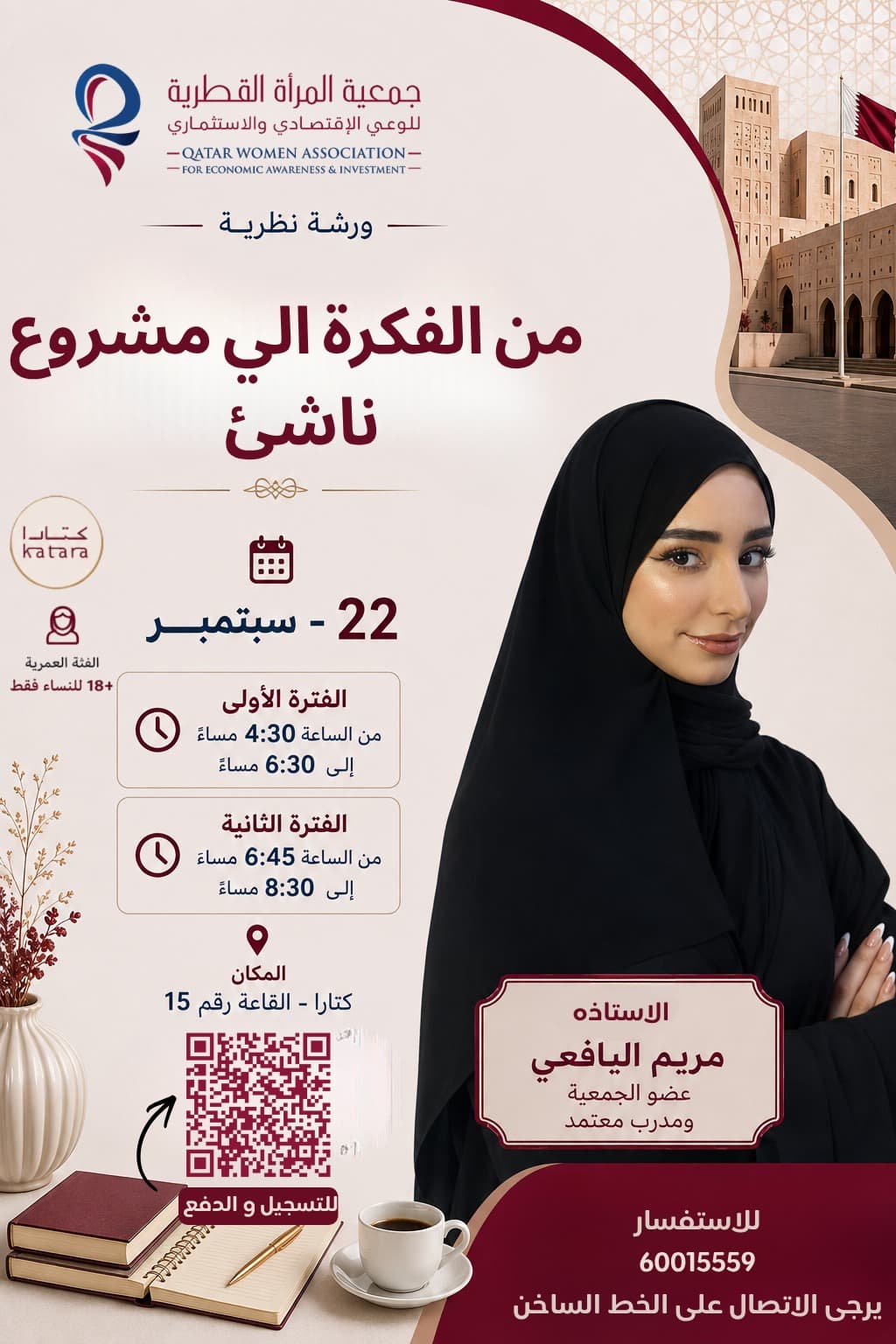 من الفكرة الي مشروع ناشئ