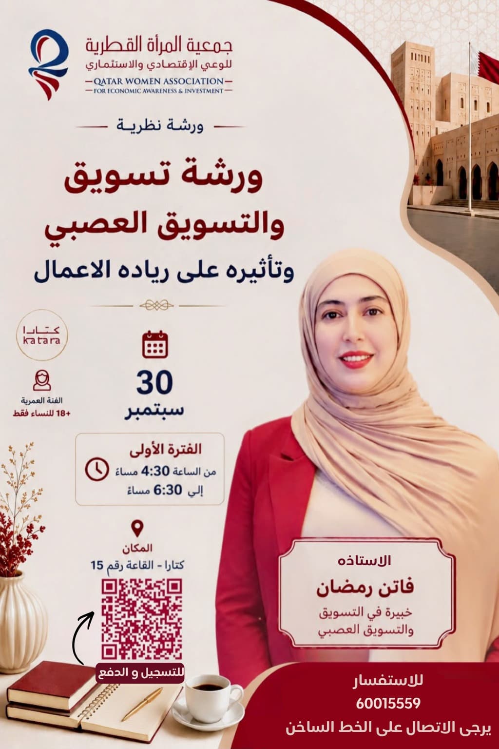 ورشة تسويق والتسويق العصبي وتأثيره على ريادة الأعمال