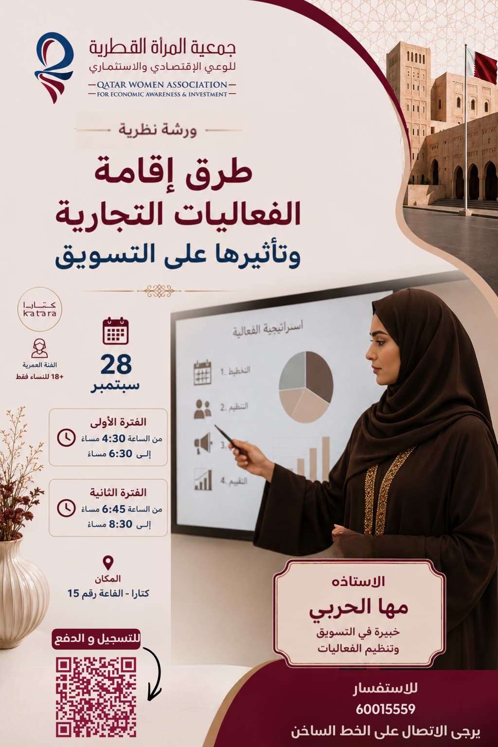 طرق إقامة الفعاليات التجارية وتأثيرها على التسويق