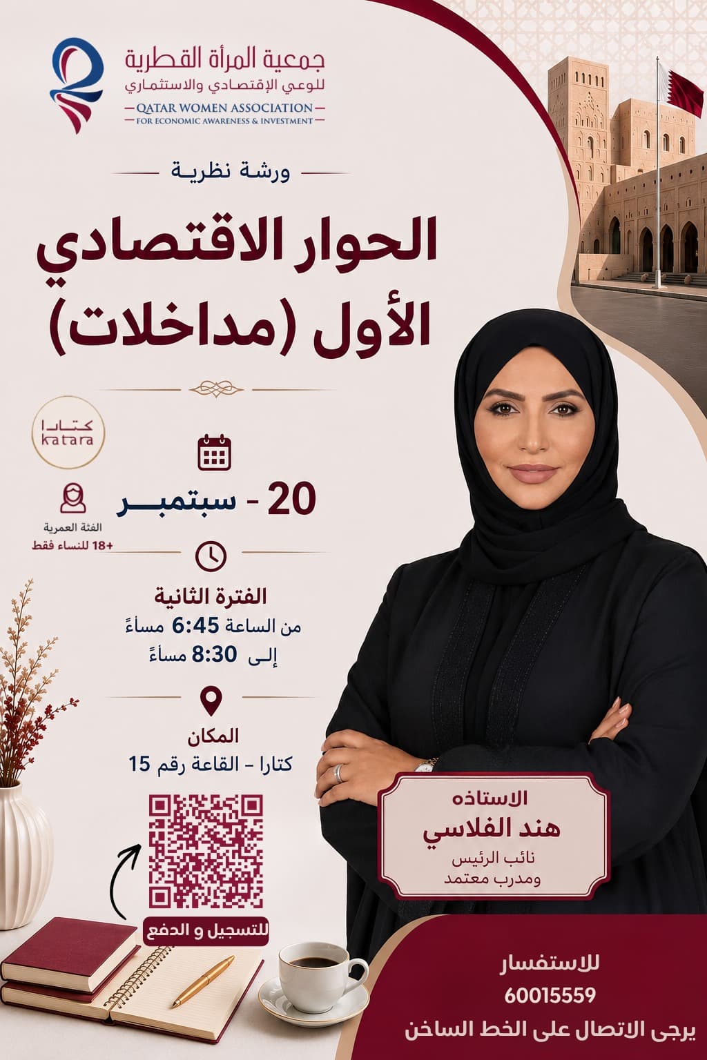 الحوار الاقتصادي الأول (مداخلات)