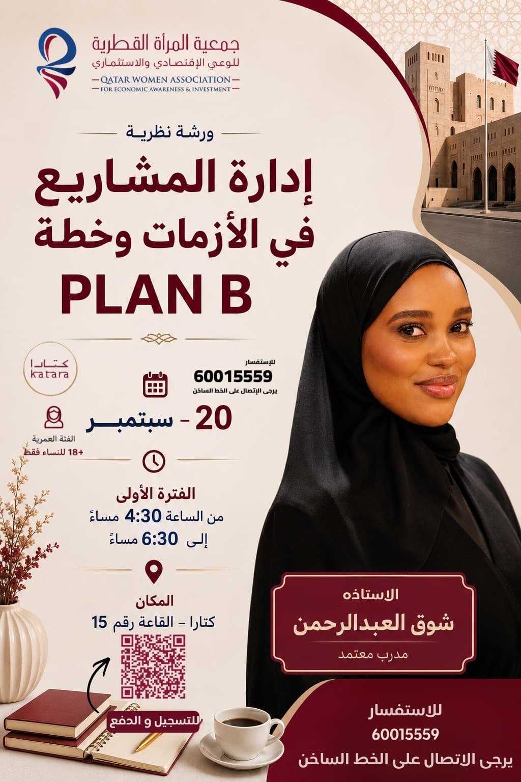 إدارة المشاريع في الأزمات وخطة PLAN B