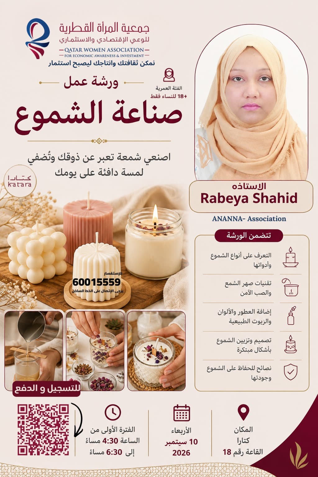 صناعة الشموع