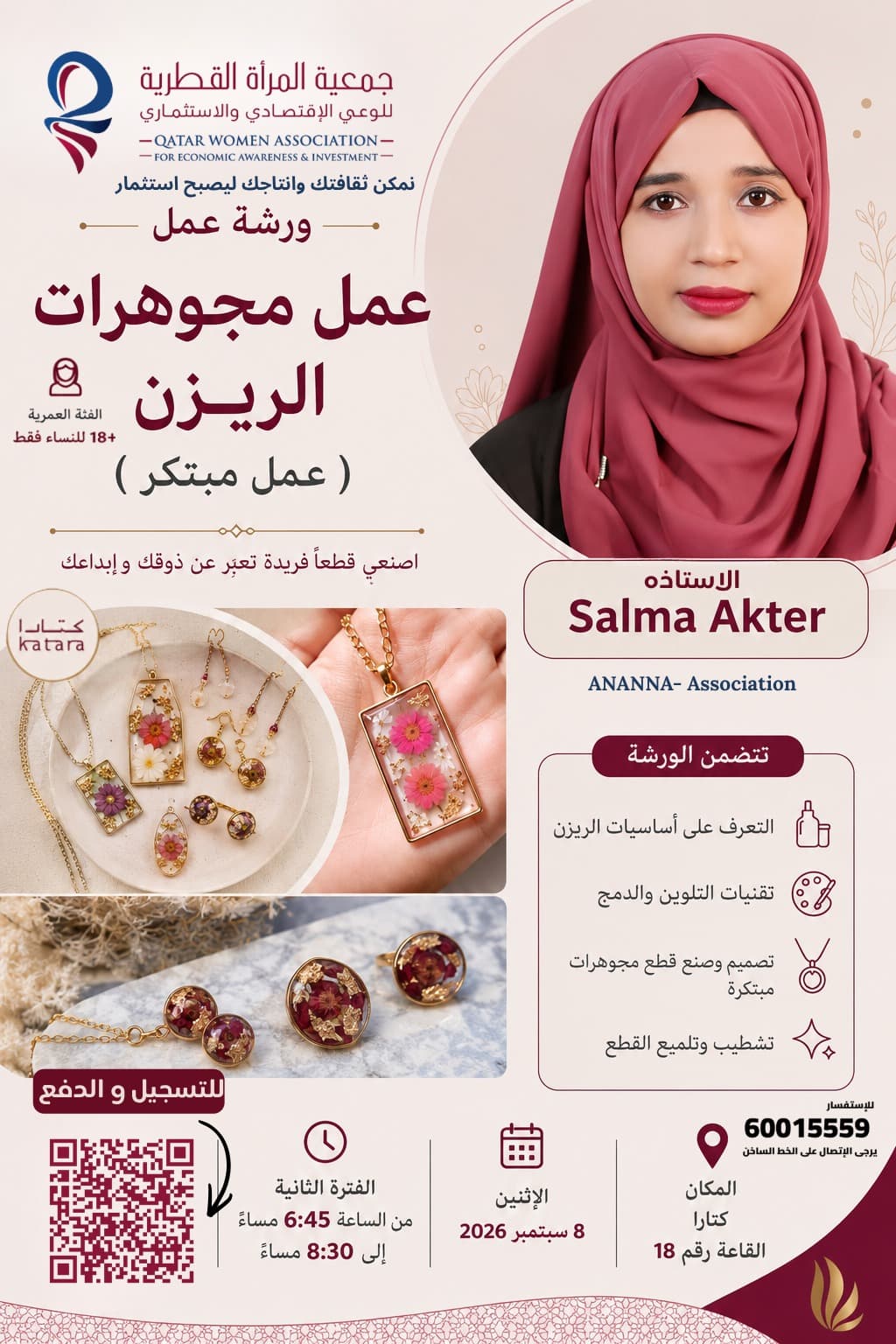 عمل مجوهرات الرزين (عمل مبتكر)
