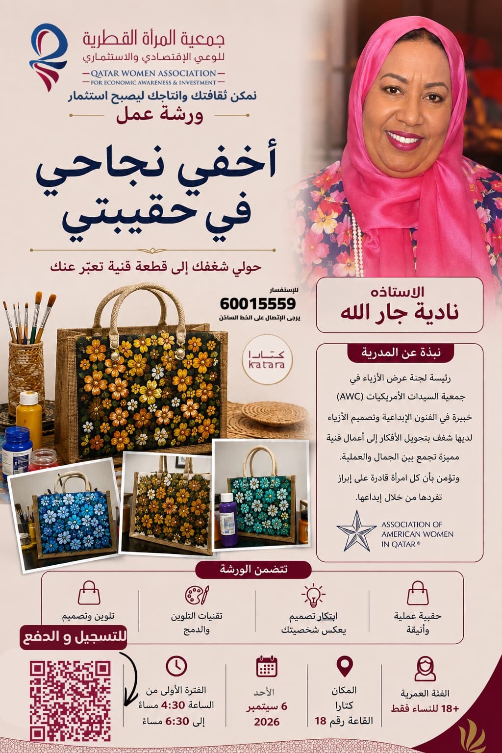 اخفى نجاحى في حقيبتى