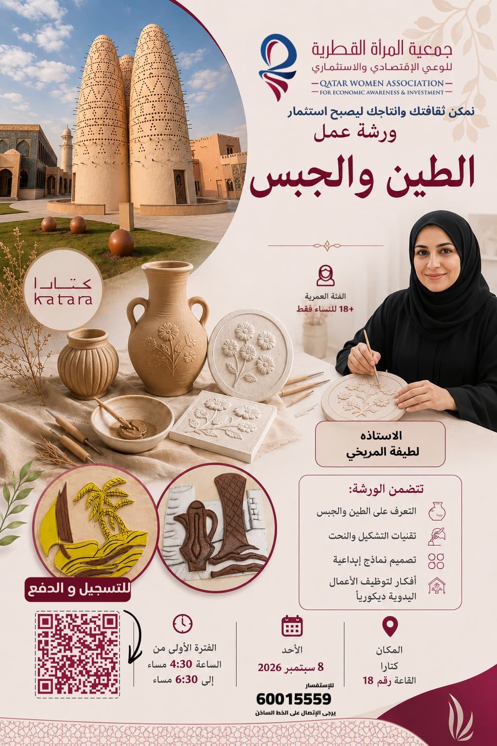 ورشة الطين والجبس
